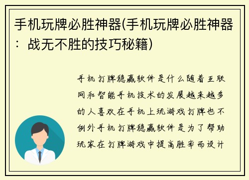 手机玩牌必胜神器(手机玩牌必胜神器：战无不胜的技巧秘籍)