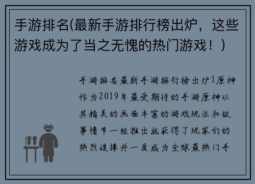 手游排名(最新手游排行榜出炉，这些游戏成为了当之无愧的热门游戏！)