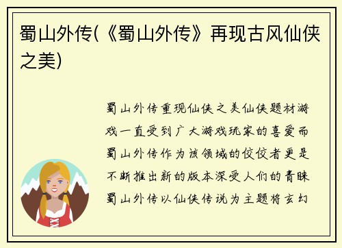 蜀山外传(《蜀山外传》再现古风仙侠之美)