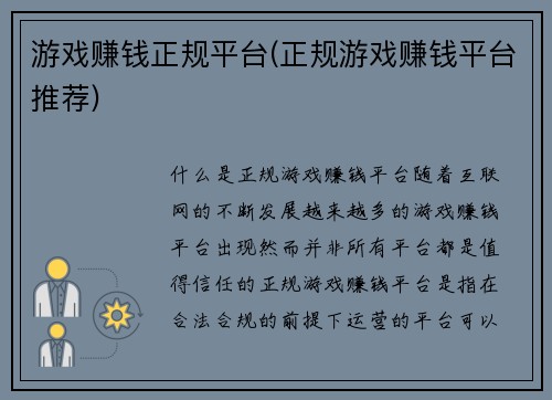 游戏赚钱正规平台(正规游戏赚钱平台推荐)