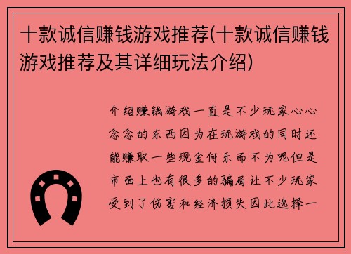 十款诚信赚钱游戏推荐(十款诚信赚钱游戏推荐及其详细玩法介绍)